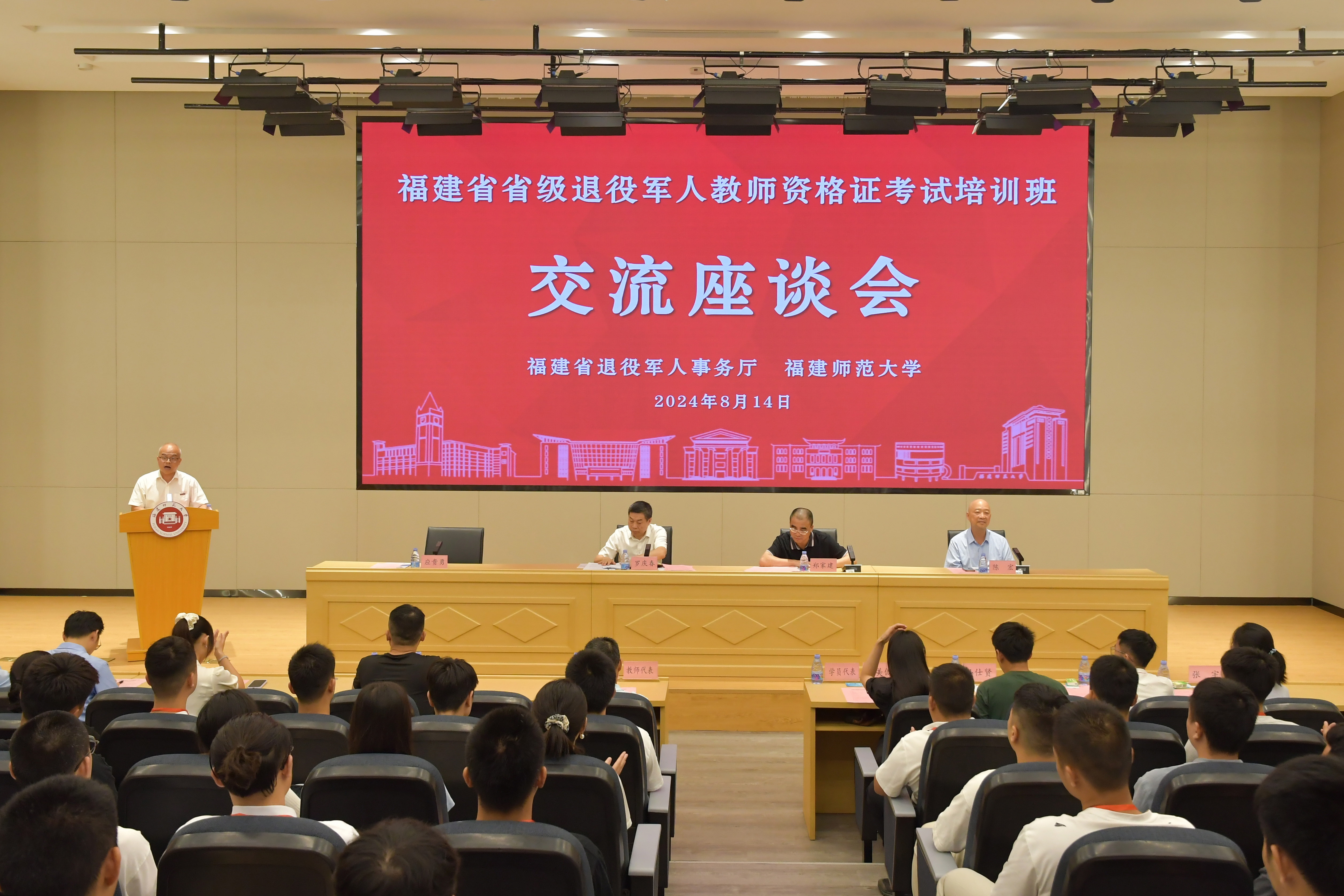 廳校領導與省級退役軍人教師資格證考試培訓班學員座談